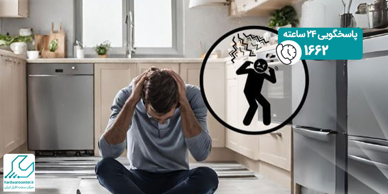 صدای ماشین ظرفشویی