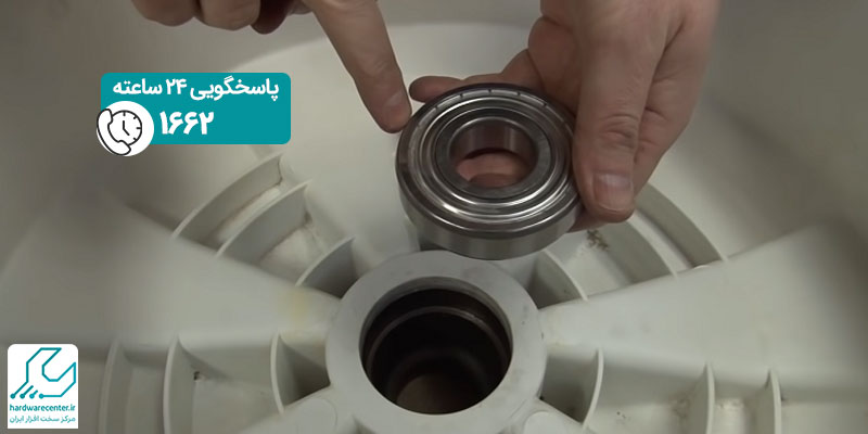 بلبرینگ لباسشویی
