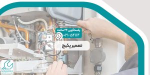 تعمیر پکیج