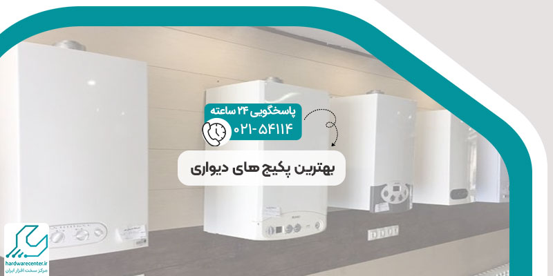 بهترین پکیج های دیواری