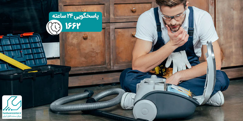 علت صدای زیاد جاروبرقی