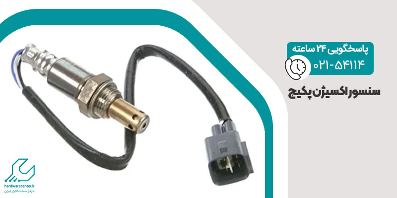 سنسور اکسیژن پکیج چیست