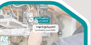 هزینه تعمیر پکیج به عهده مالک است یا مستاجر