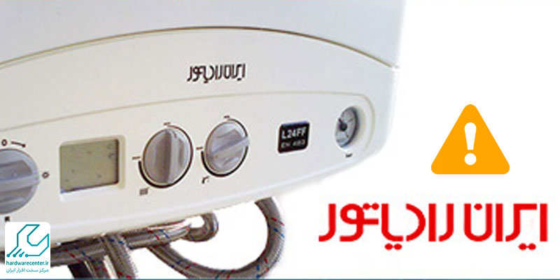 ارورهای پکیج ایران رادیاتور